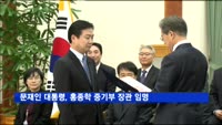 문재인 대통령, 홍종학 중기부 장관 임명