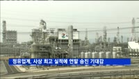 정유업계, 사상 최고 실적에 연말 '승진 잔치' 기대감