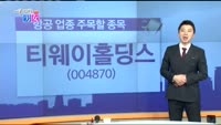 [매일 장보는 남녀]티웨이홀딩스(004870)