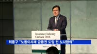 최종구 "노동이사제 금융권 도입 전 노사 합의 먼저"