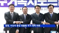 당정, 수요자 중심 맞춤형 주거 대책 마련