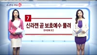 [끝내주는 이슈10]코스닥 장중 1%대 강세