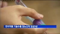 한미약품 기술수출 당뇨신약 임상3상