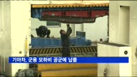 기아차, 군용 모하비 공군에 납품