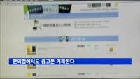 GS25, 중고폰 거래 서비스 개시