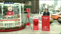 올해도 어김 없는 온정의 손길…"나누면 기쁨 두 배"