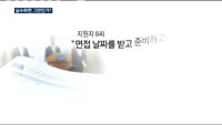 [단독] 삼양그룹·코스트코도 채용 오류…실수하면 그만인가?