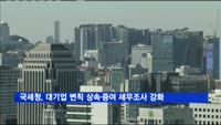 국세청, 빅데이터 자문단 위촉…첫 회의 개최