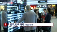 [끝내주는 이슈10]북한, 오늘 새벽 또 도발