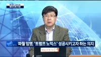 [투데이 잇(it)슈]베이지북 리뷰…미 연준 금리정책 방향은?