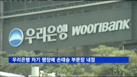 우리은행 차기 행장에 손태승 부문장 내정