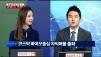 [두개의 시선]초저금리 시대 끝! 무엇이 달라져요?