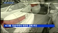[단독] 현대차, AJ렌터카 인수 협상 돌입…성공할까?