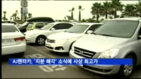 AJ렌터카, '지분 매각' 소식에 주가 급등