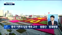 [투데이 잇(it)슈]한·중 관계 개선 기대 확산…투자전략은?