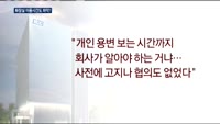 KCC, 직원 사생활 침해 논란…화장실 이용시간도 파악?
