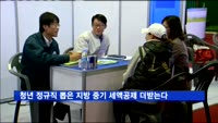 청년 정규직 뽑은 지방 중기 세액공제 1100만원