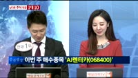 [남다른 대결 1대10]AJ렌터카(068400)