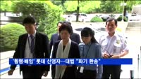 '횡령·배임' 롯데 신영자…대법원 "파기 환송"