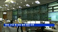 한전, 21조 원 규모 영국 원전 수주