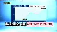 [김용환의 대박차트]디에스티로봇(090710),JYP Ent.(035900)