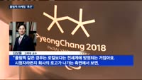 평창 롱패딩이어 스니커즈도 흥행…올림픽 마케팅 '후끈'