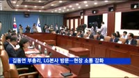 김동연 부총리, LG본사 방문…현장 소통 강화