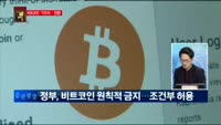 [이슈토크 격]비트코인‘가즈아~’전쟁!