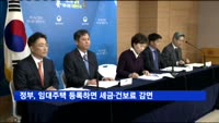 정부, 임대주택 등록하면 세금·건보료 감면