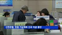 신한은행, 빗썸 가상계좌 발급 중단