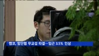 캠코, 임단협 무교섭 타결…임금 3.5% 인상