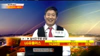 [종목상담] LG유플러스(032640)