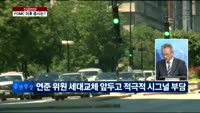 [이슈토크 격]미국 기준금리 인상!