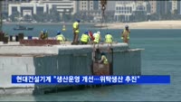 현대건설기계 "생산운영 개선 위해 일부 위탁생산 추진"