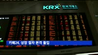 '테슬라 1호' 카페24, 상장 절차 본격 돌입
