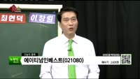 [생생한 주식쇼 생쇼] 관심종목 : 메디프론(065650), 민앤지(214180),  에이티넘인베스트(021...