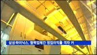 삼성전자·SK하이닉스, 협력업체간 영업이익률 차이 크다