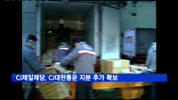 CJ제일제당, CJ대한통운 지분 추가 확보…단독 자회사로
