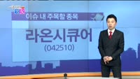 [매일 장보는 남녀]라온시큐어(042510)