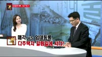 [이슈토크 격]임대등록 혜택, ‘당근’맞나?