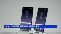 삼성, 2018년형 갤럭시 'A8 시리즈' 공개