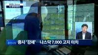 [투데이 잇(it)슈]미 세제개편안 의회 통과…경제 전망은?