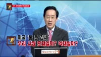 [이슈토크 격]미국 세제개편안 최종 통과!