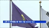 '롯데홈쇼핑 납품비리' 신헌 전 대표, 집행유예