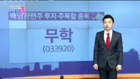 [매일 장보는 남녀]무학(033920)