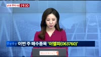 [남다른 대결 1대10]이엘피(063760)