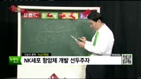 [생생한 주식쇼 생쇼] 관심종목 : 코위버(056360), 마크로젠(038290), 녹십자랩셀(144510)...