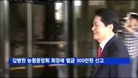'선거법 위반' 김병원 농협중앙회 회장, 당선 무효형…법원, 벌금 300만원 선고