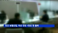 민간 보험산업, 자산 규모 1천조 원 돌파