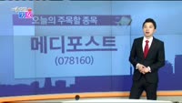[매일 장보는 남녀]메디포스트(078160)